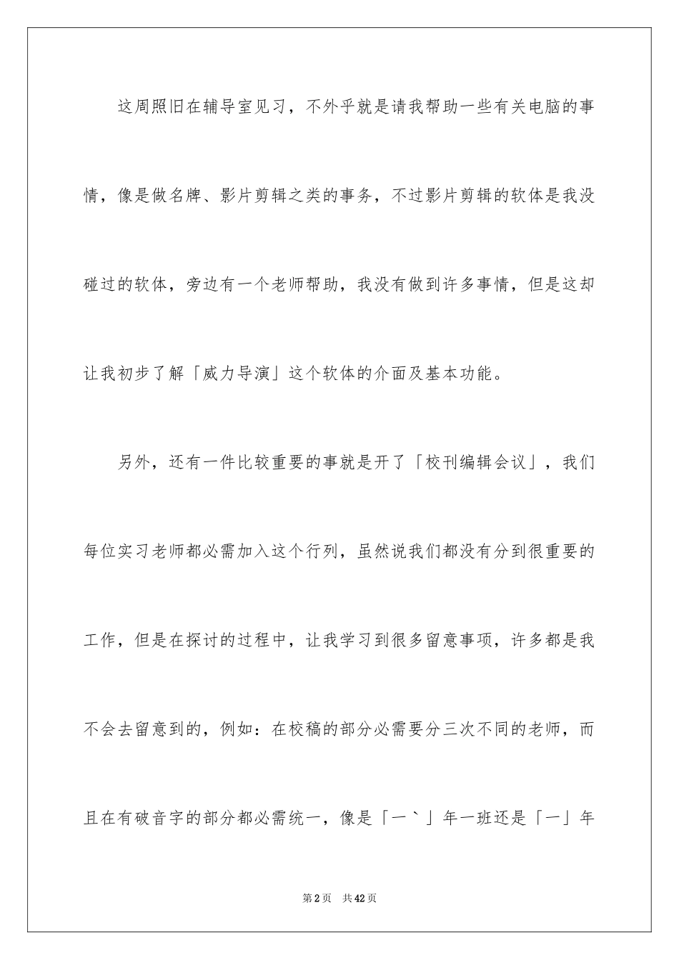 2024大学周记_9_第2页