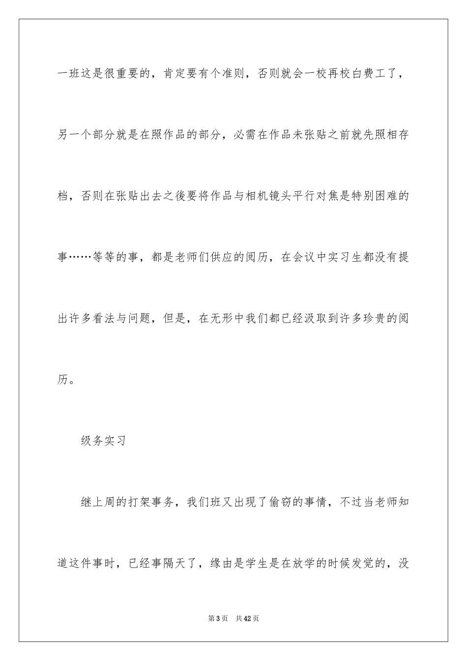 2024大学周记_9_第3页