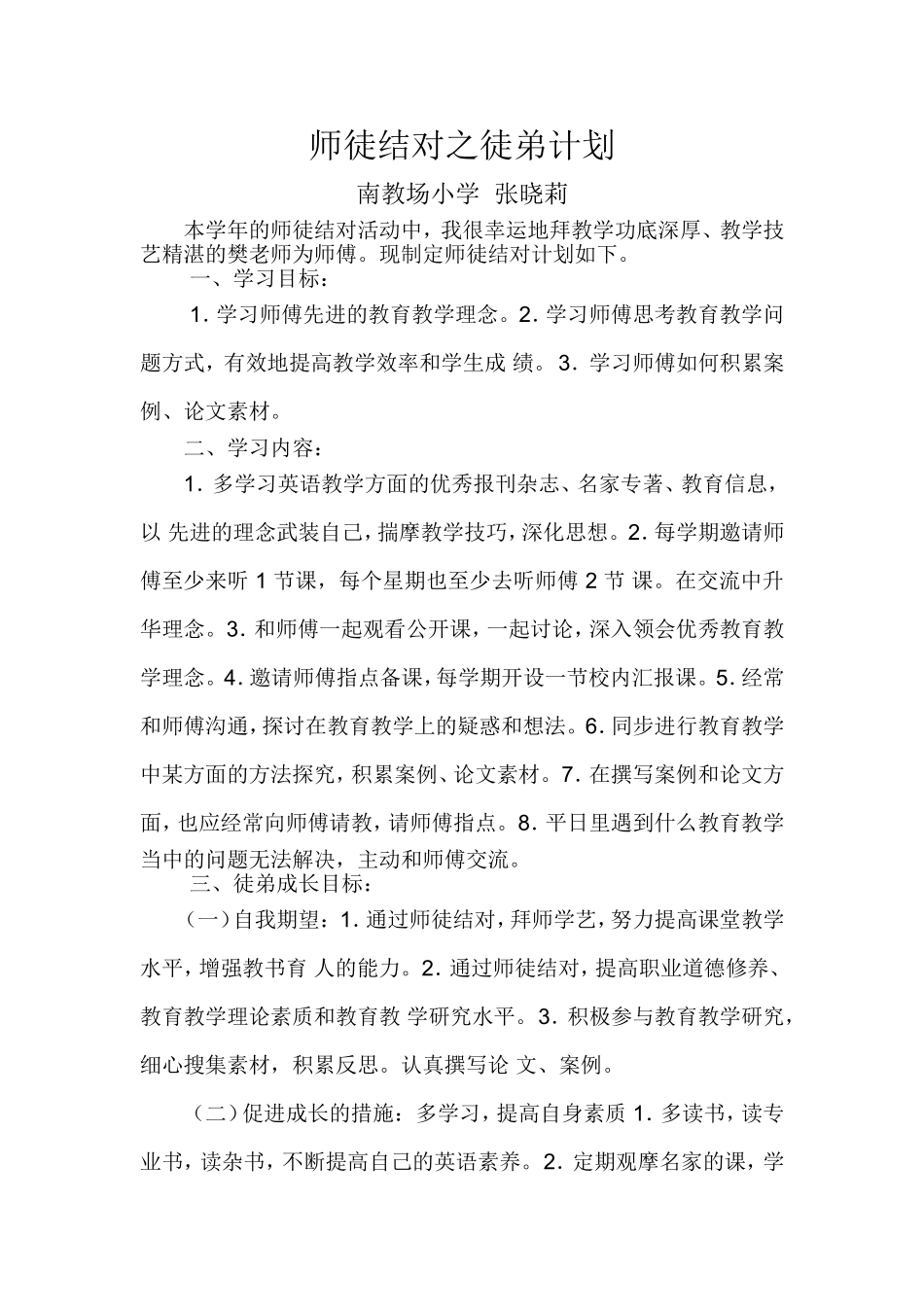 师徒结对计划张晓莉_第1页