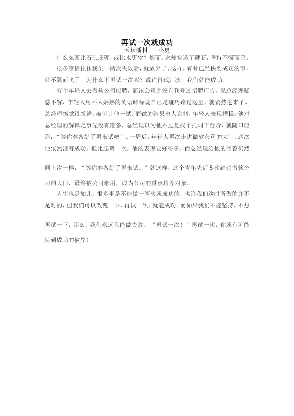 再试一次就成功_第1页