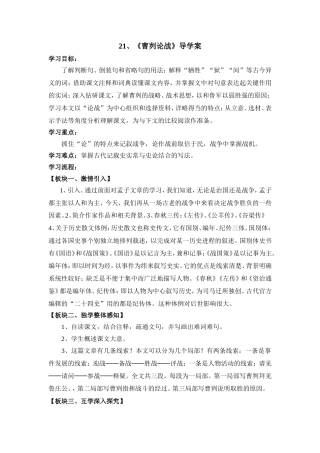 曹刿论战导学案