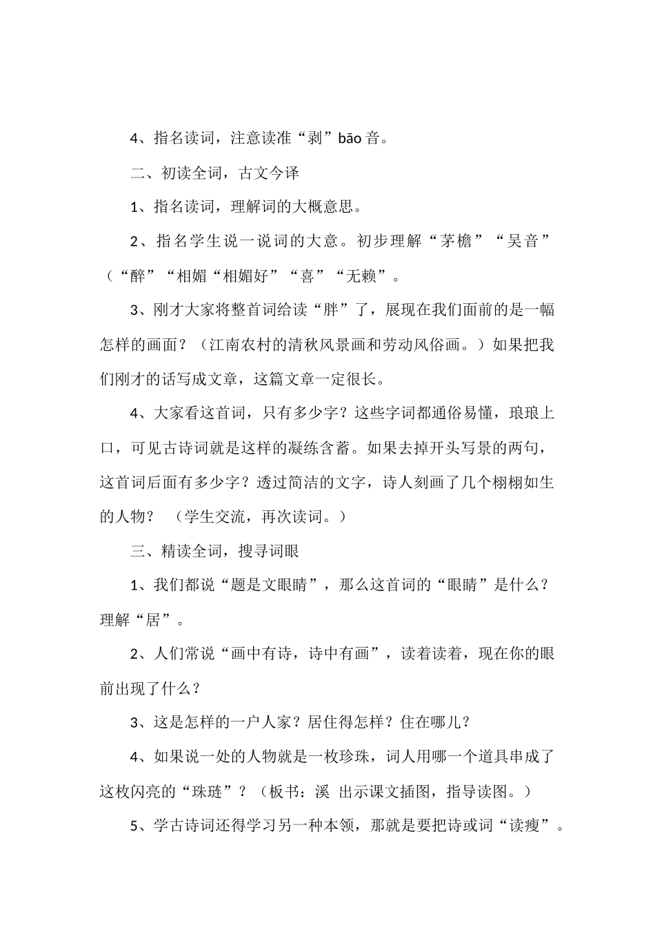 清平乐村居教学设计_第2页