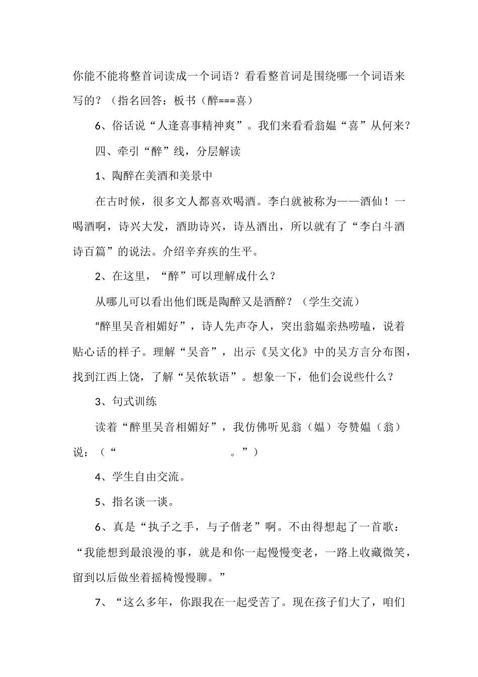 清平乐村居教学设计_第3页