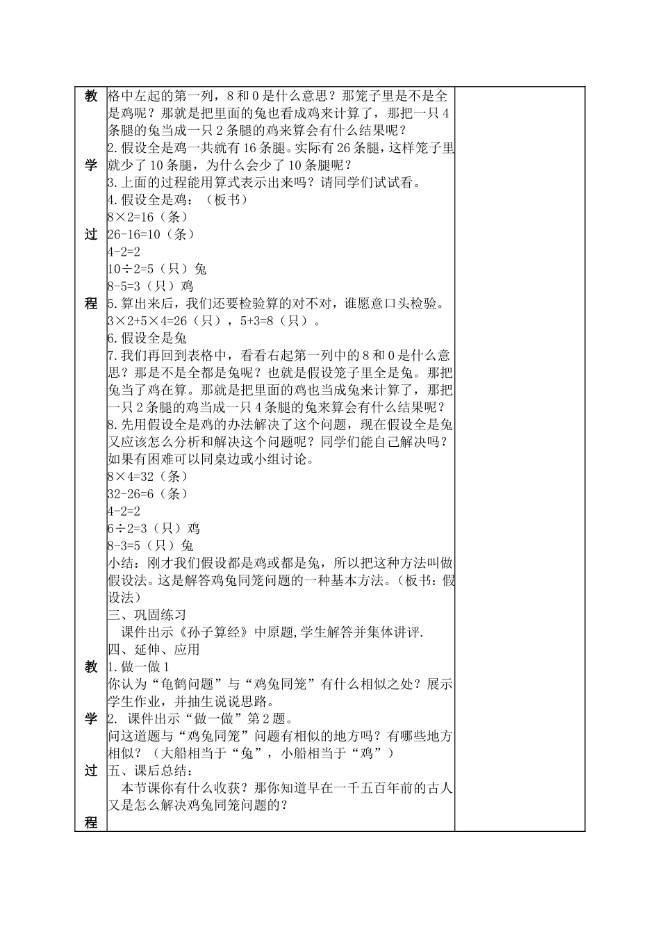 鸡兔同笼问题_第2页