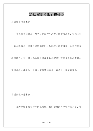 2024军训拉歌心得体会_3