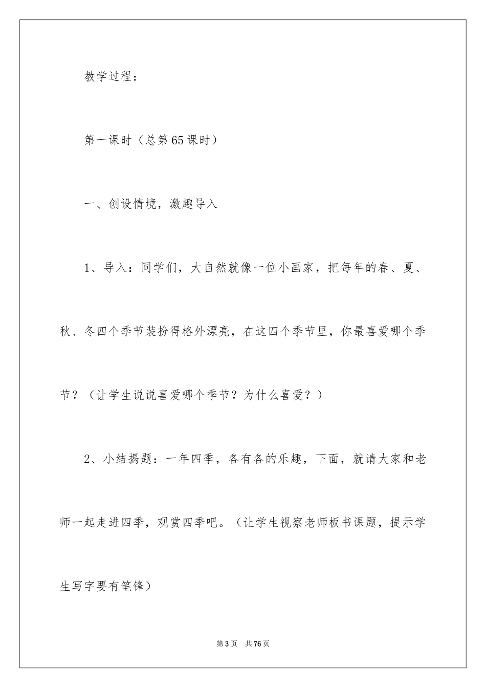 2024四季的教案_1_第3页