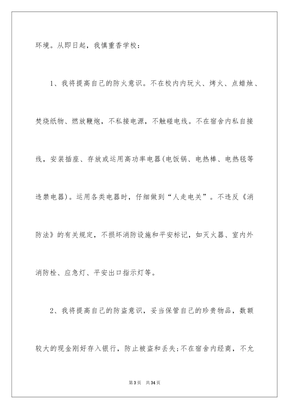 2024学生安全保证书_12_第3页