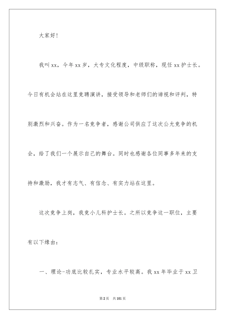 2024儿科演讲稿_2_第2页