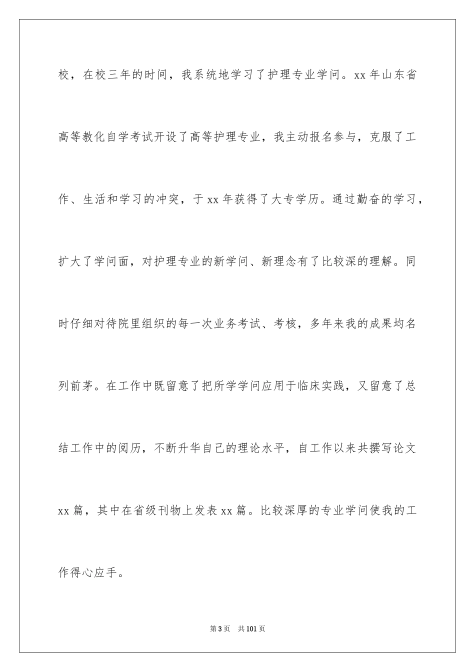 2024儿科演讲稿_2_第3页