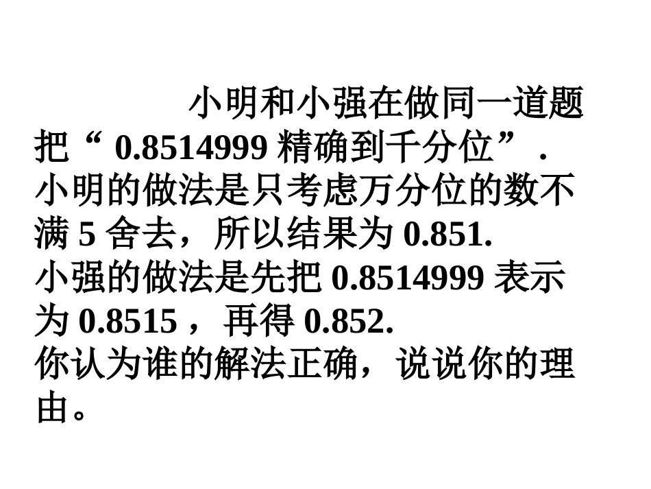 近似数和有效数字2_第3页