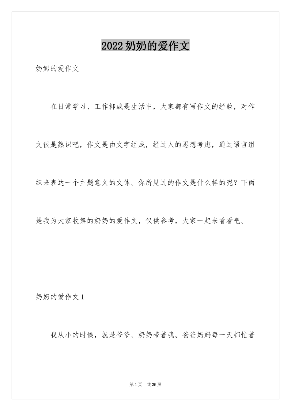 2024奶奶的爱作文_2_第1页