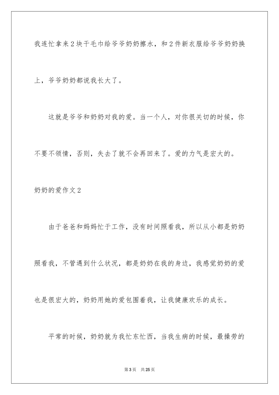 2024奶奶的爱作文_2_第3页