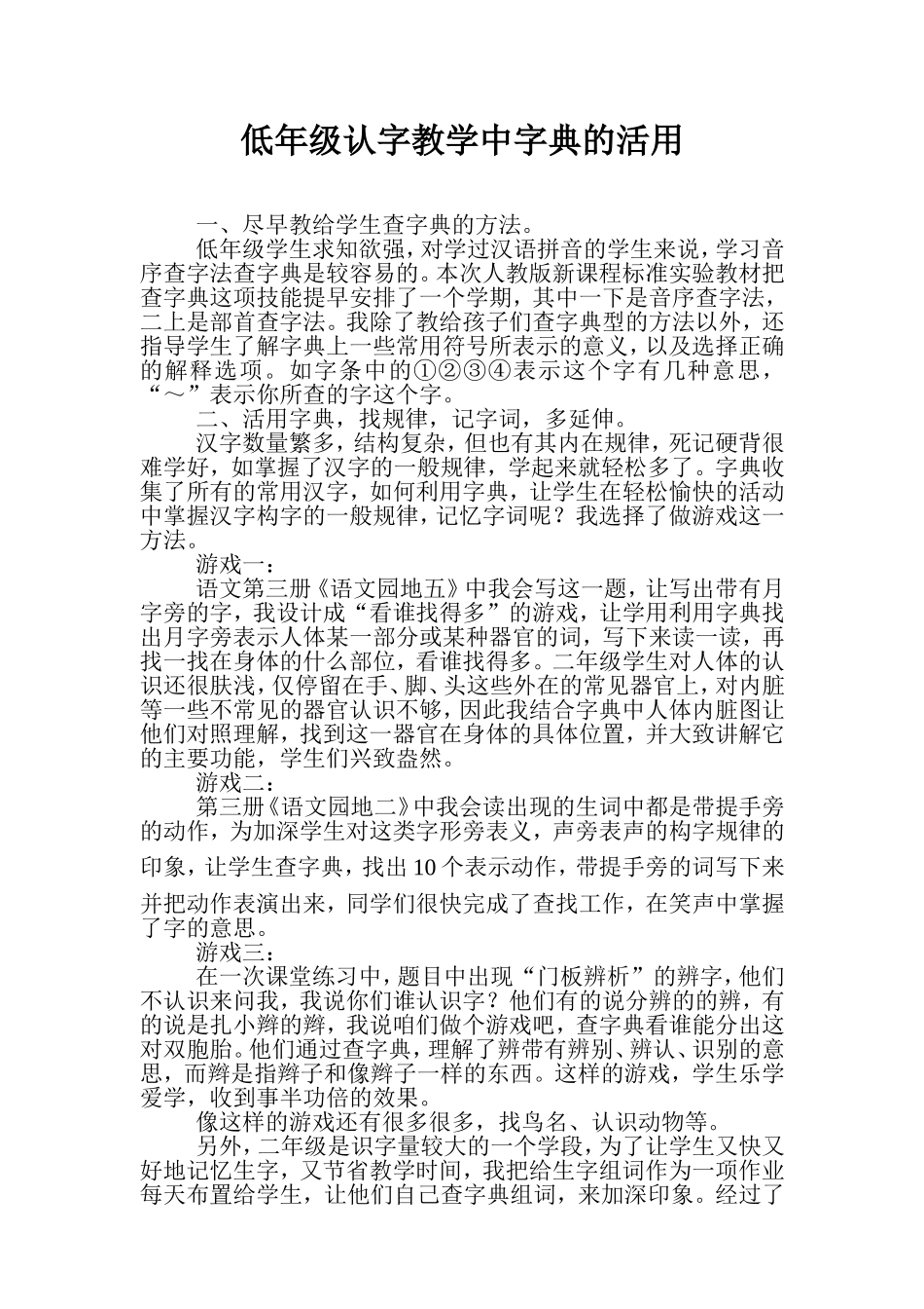 低年级认字教学中字典的活用_第1页