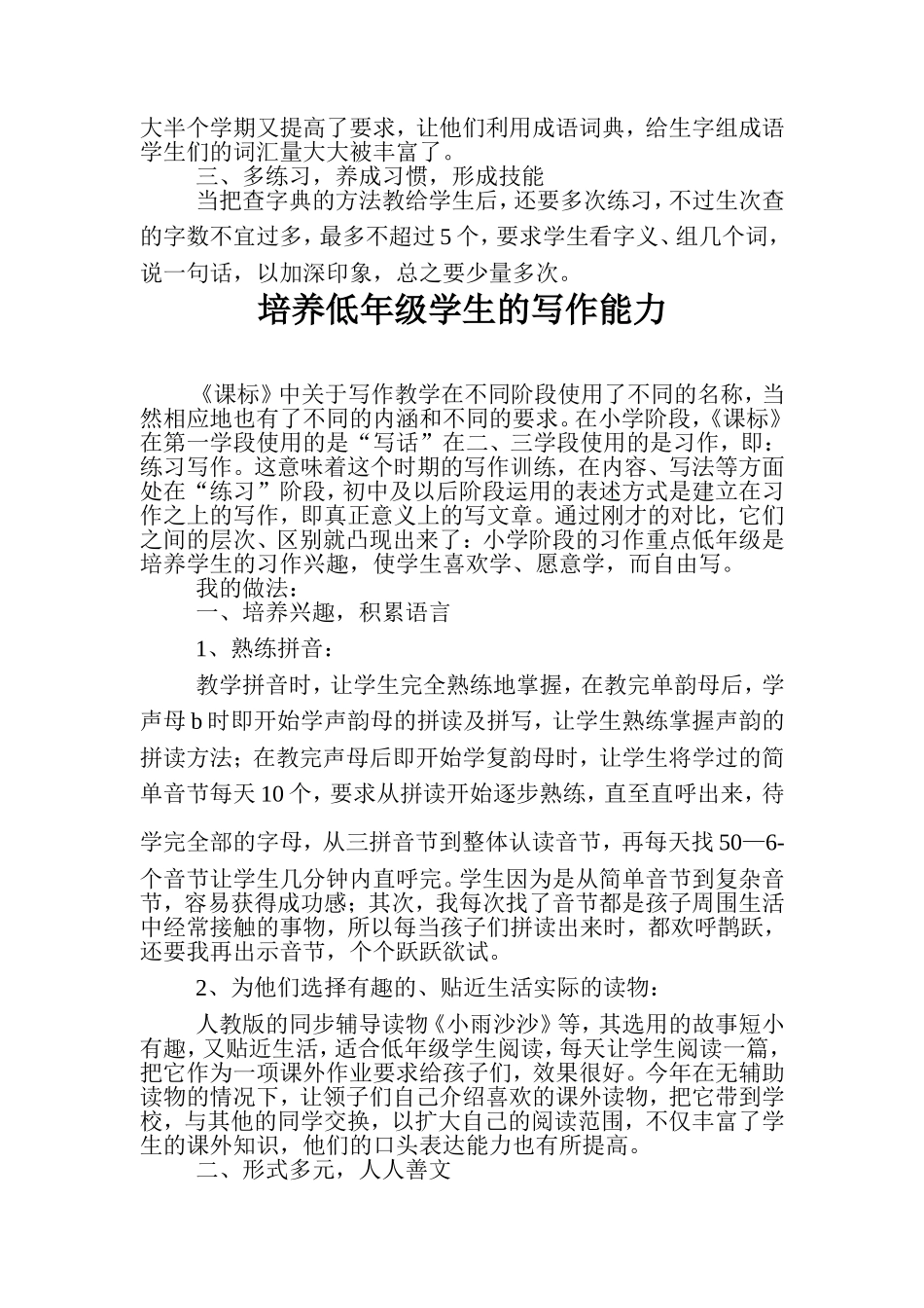 低年级认字教学中字典的活用_第2页