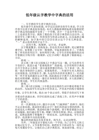 低年级认字教学中字典的活用