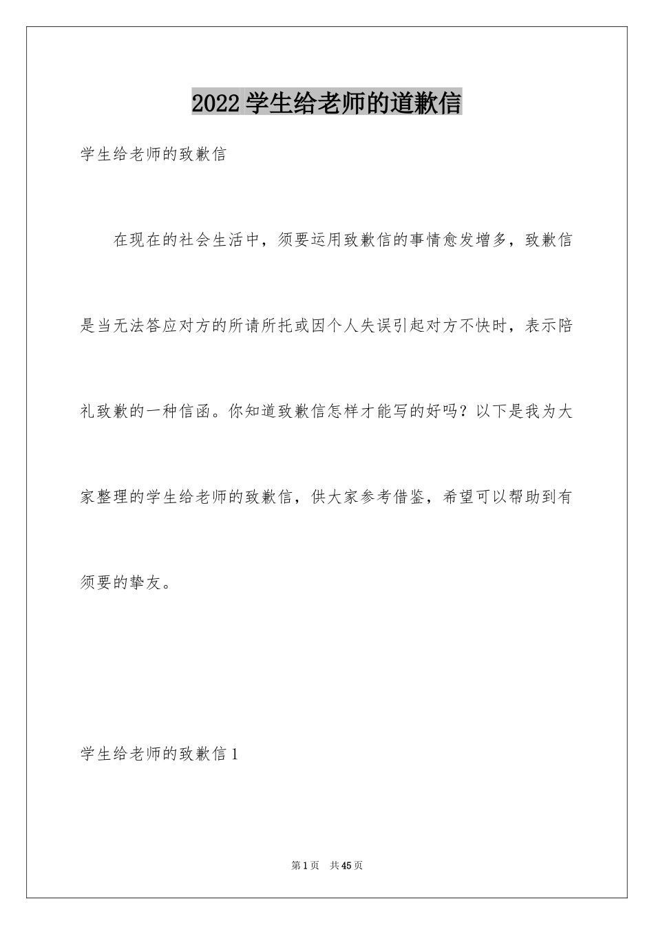 2024学生给老师的道歉信_22_第1页