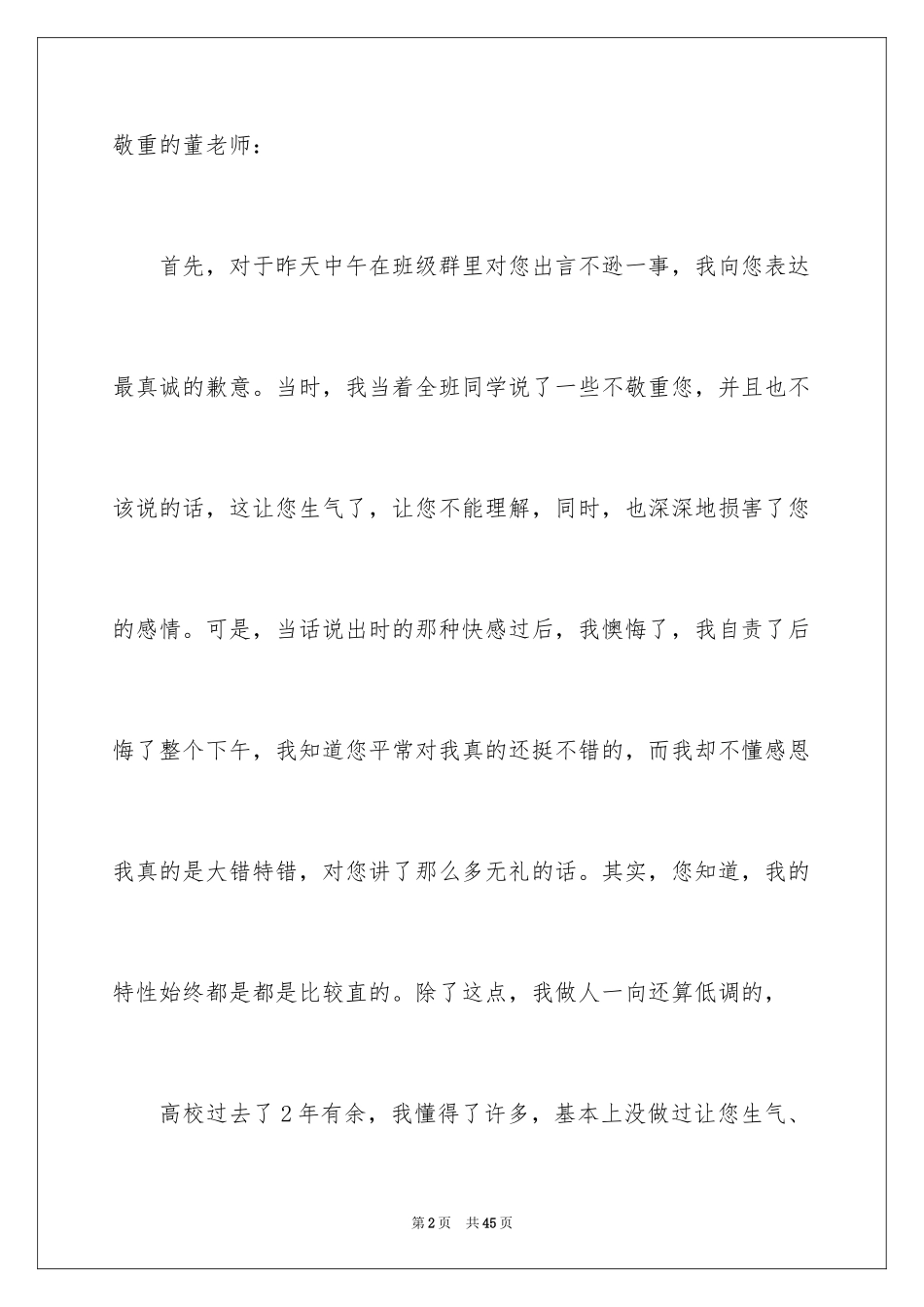 2024学生给老师的道歉信_22_第2页