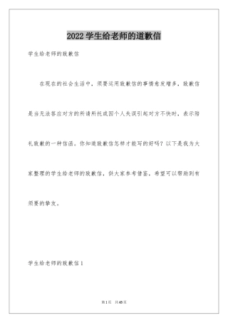 2024学生给老师的道歉信_22