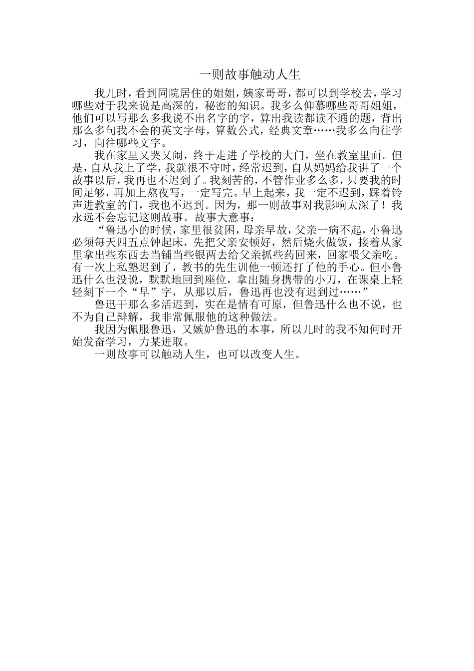 一则故事触动人生_第1页