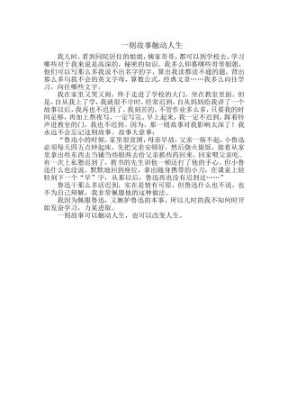 一则故事触动人生