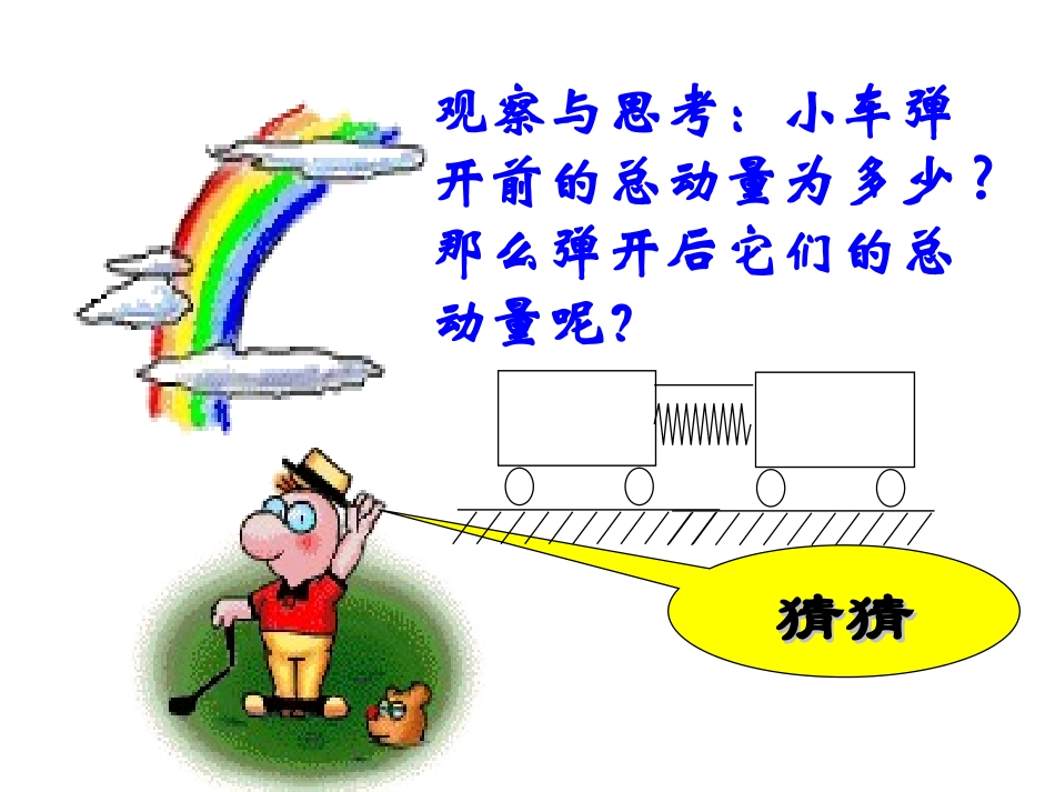 动量守恒定律_第2页