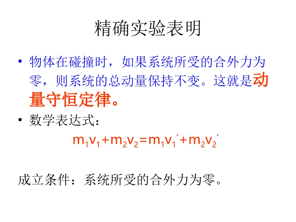 动量守恒定律_第3页