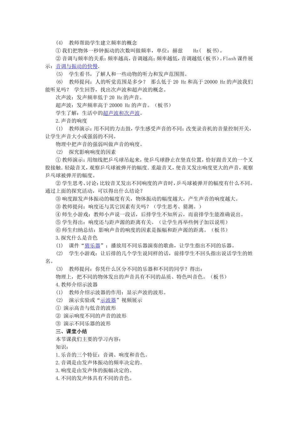 《13声音的特性》教学设计_第2页