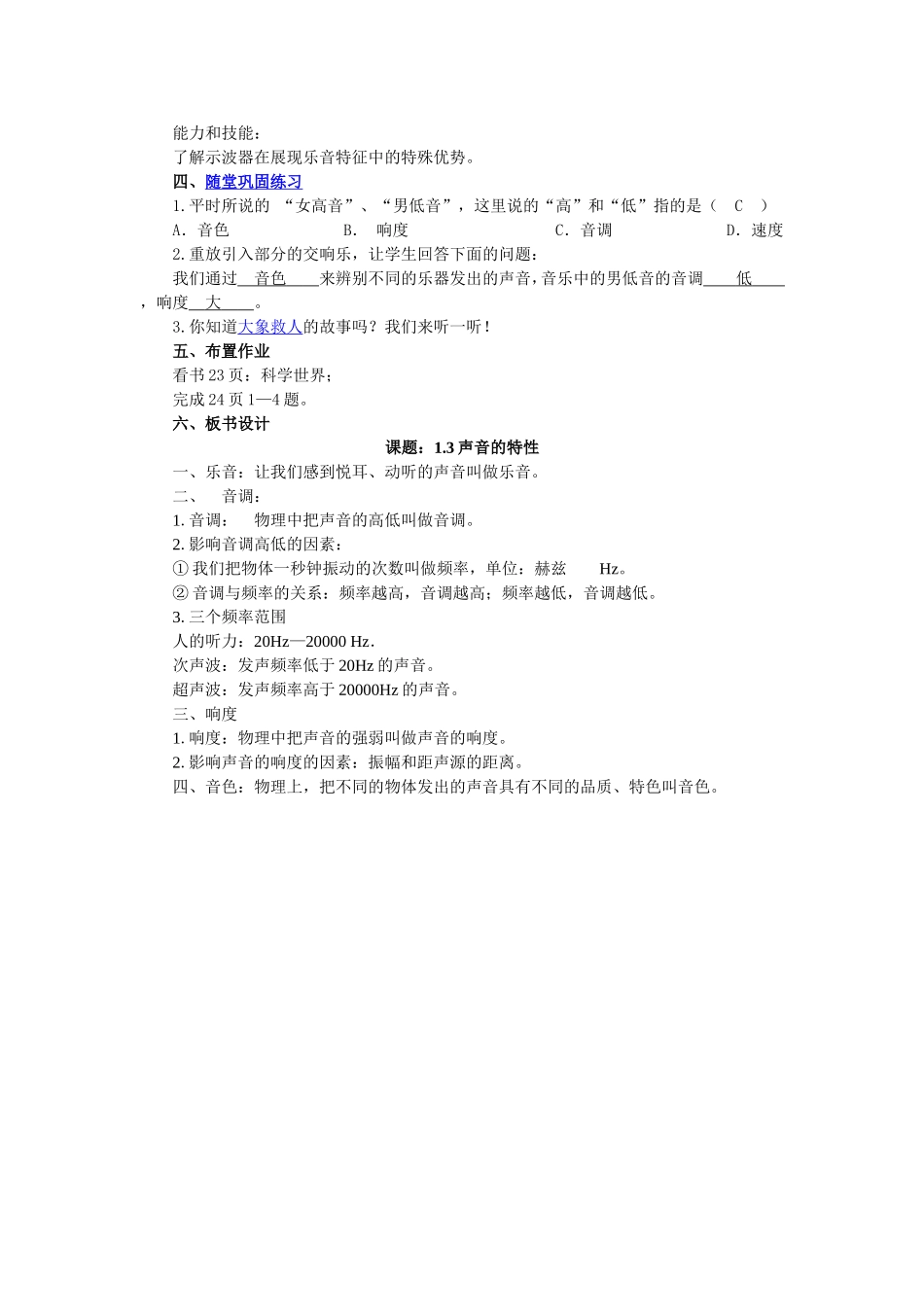 《13声音的特性》教学设计_第3页