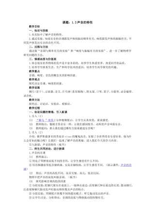 《13声音的特性》教学设计