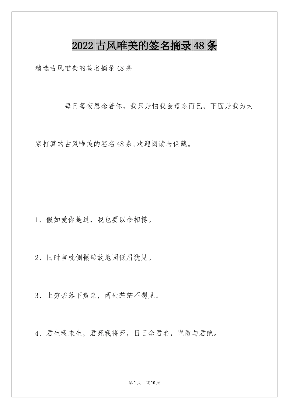 2024古风唯美的签名摘录48条_第1页