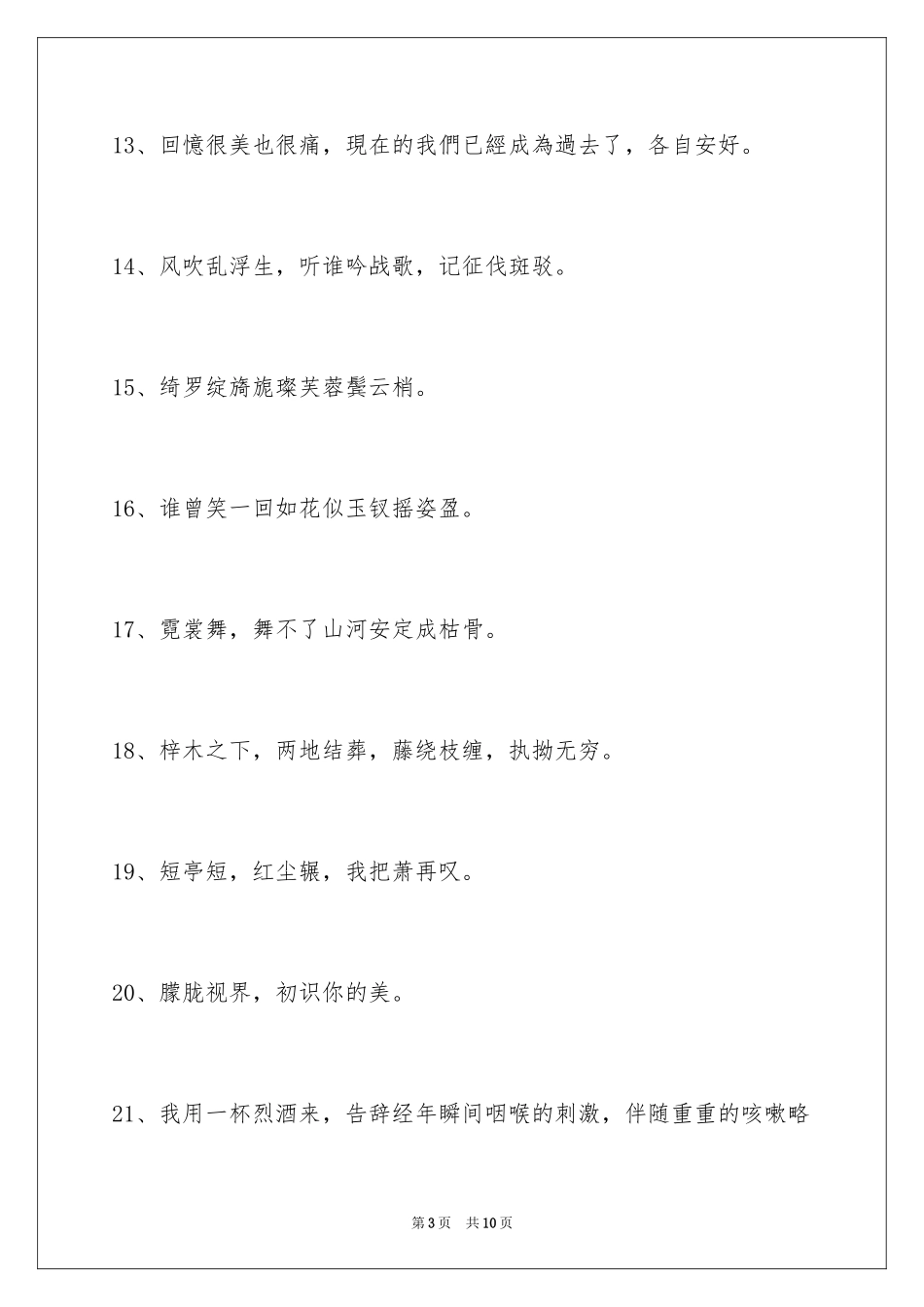 2024古风唯美的签名摘录48条_第3页