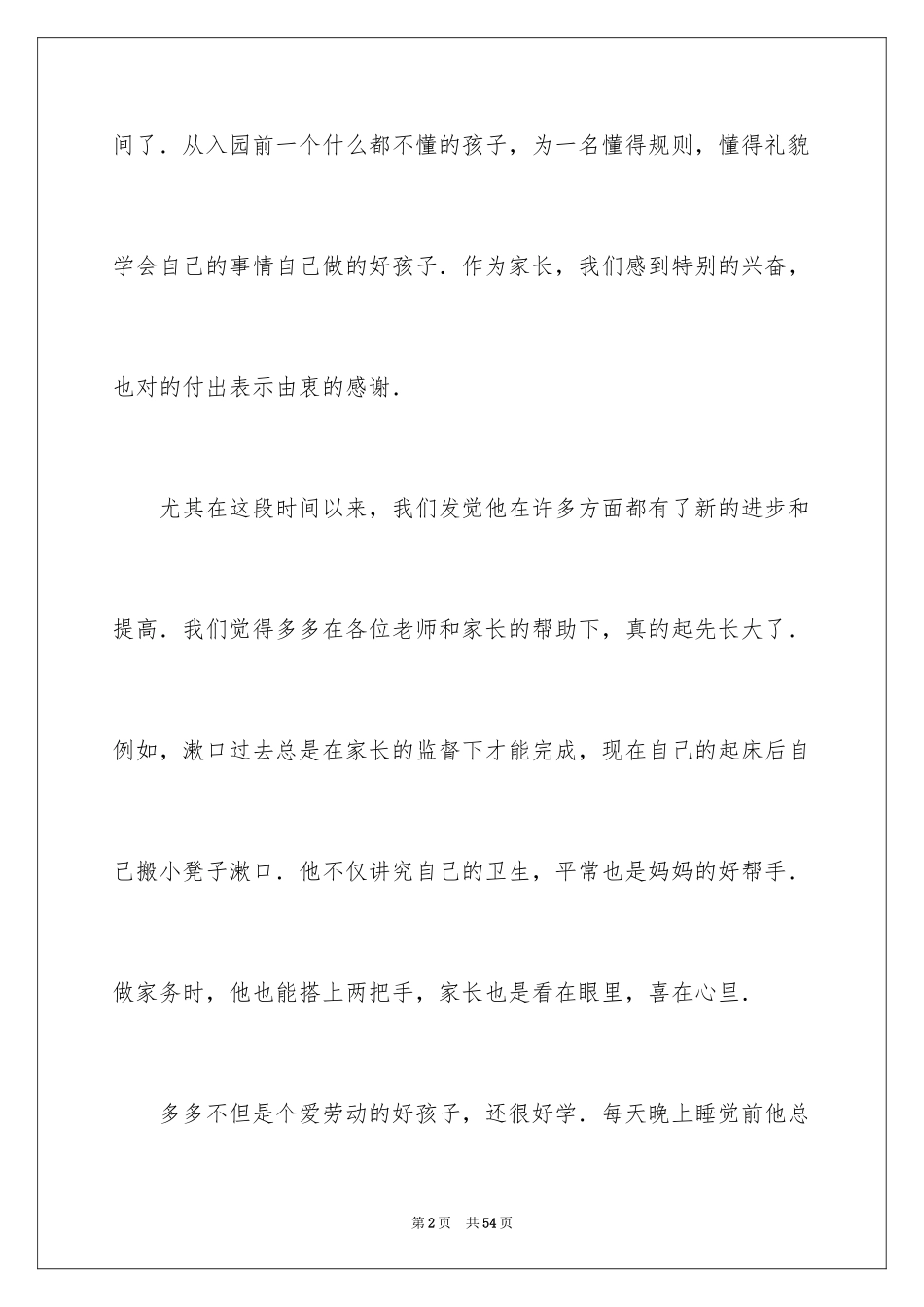 2024写给幼儿园老师的表扬信_第2页