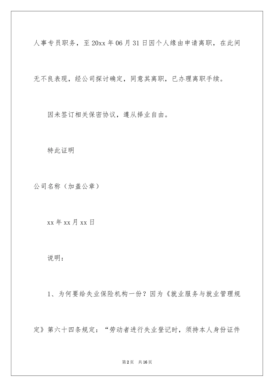 2024员工离职证明书_2_第2页