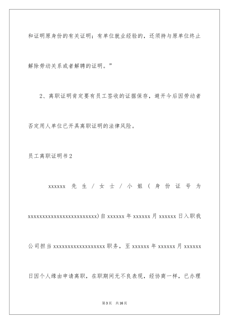 2024员工离职证明书_2_第3页