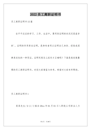 2024员工离职证明书_2