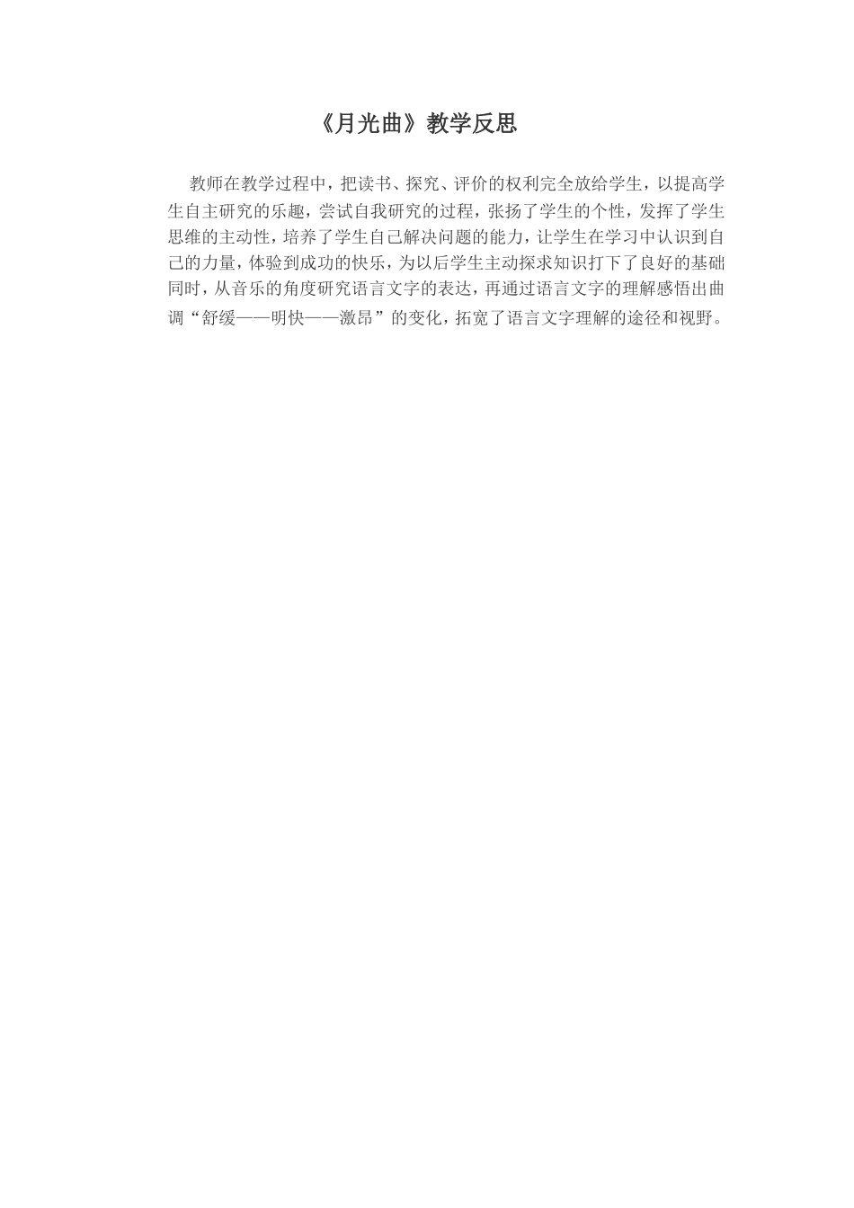 月光曲教学设计 (2)_第3页