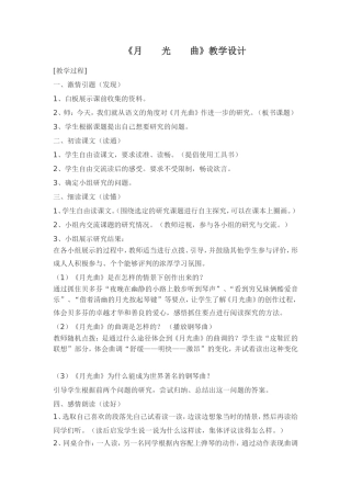 月光曲教学设计 (2)