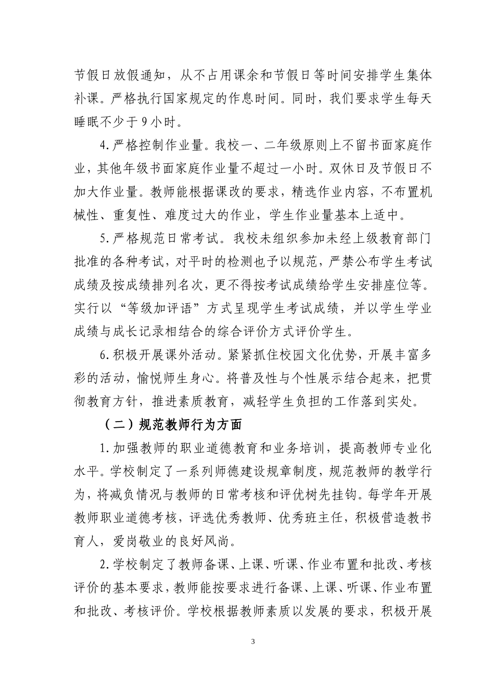 2014年减轻学生课业负担自查报告_第3页