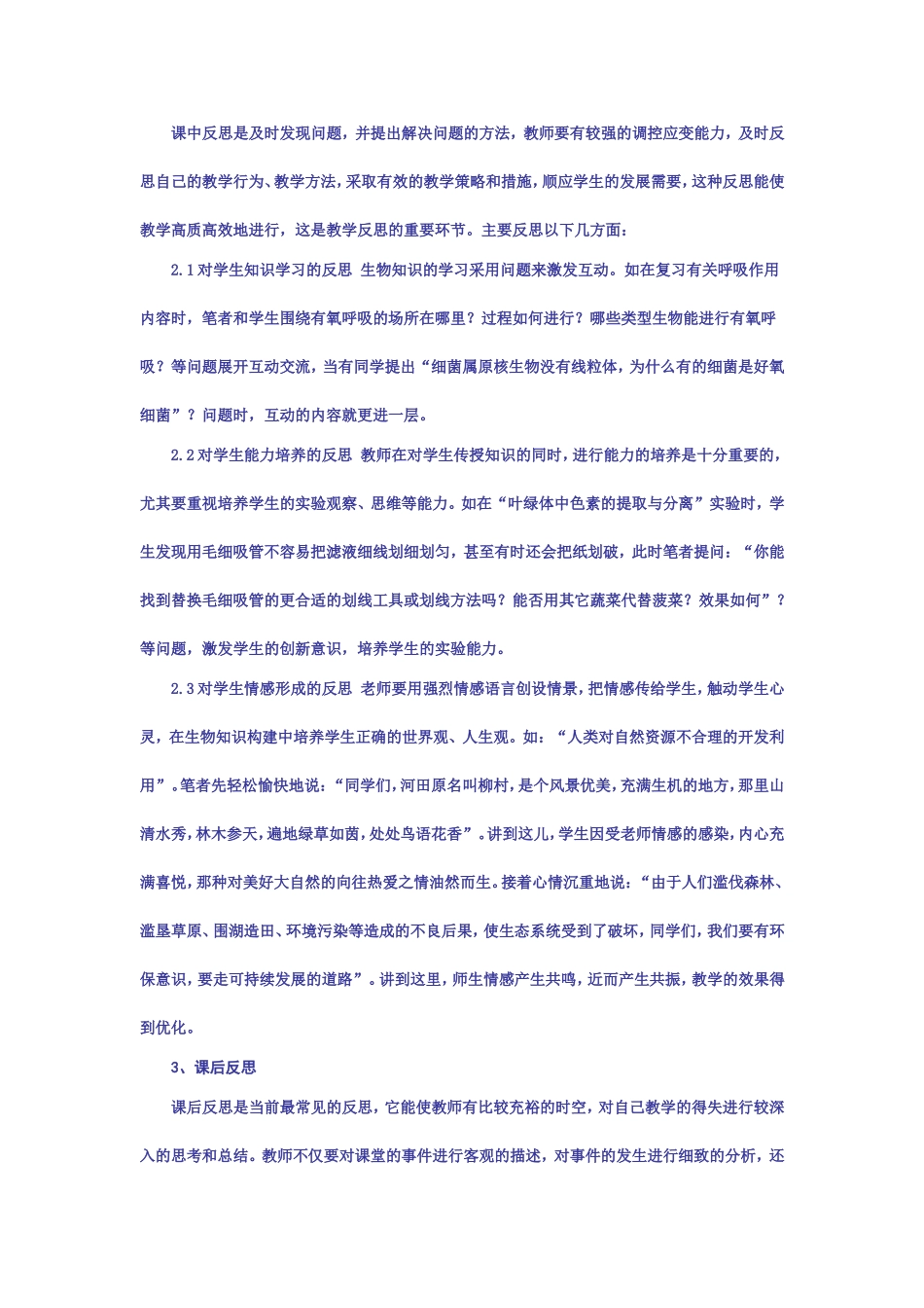 新课程高中生物教学反思_第2页