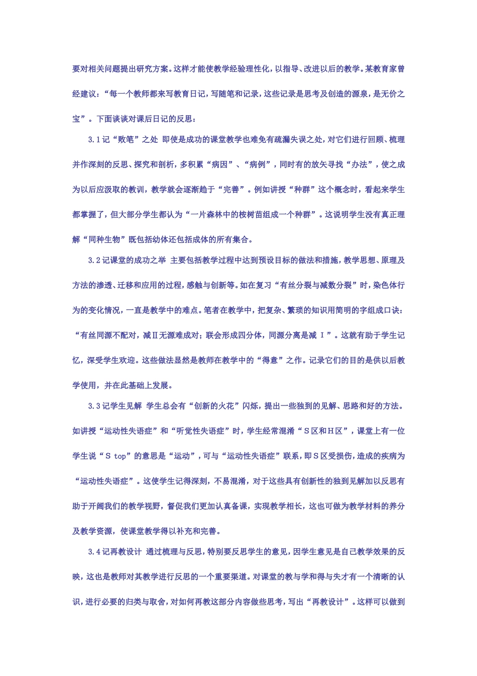 新课程高中生物教学反思_第3页