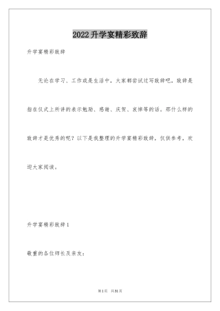 2024升学宴精彩致辞