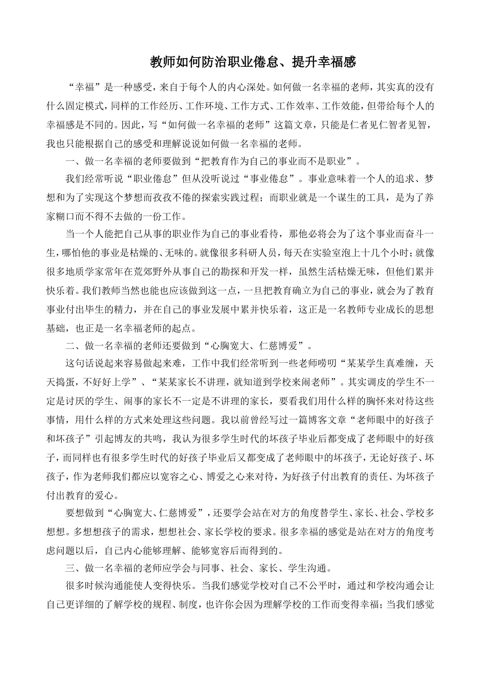 教师如何防治职业倦怠、提升幸福感_第1页
