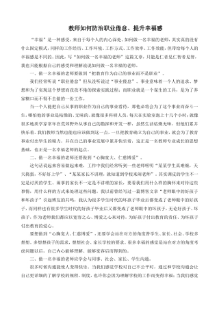 教师如何防治职业倦怠、提升幸福感