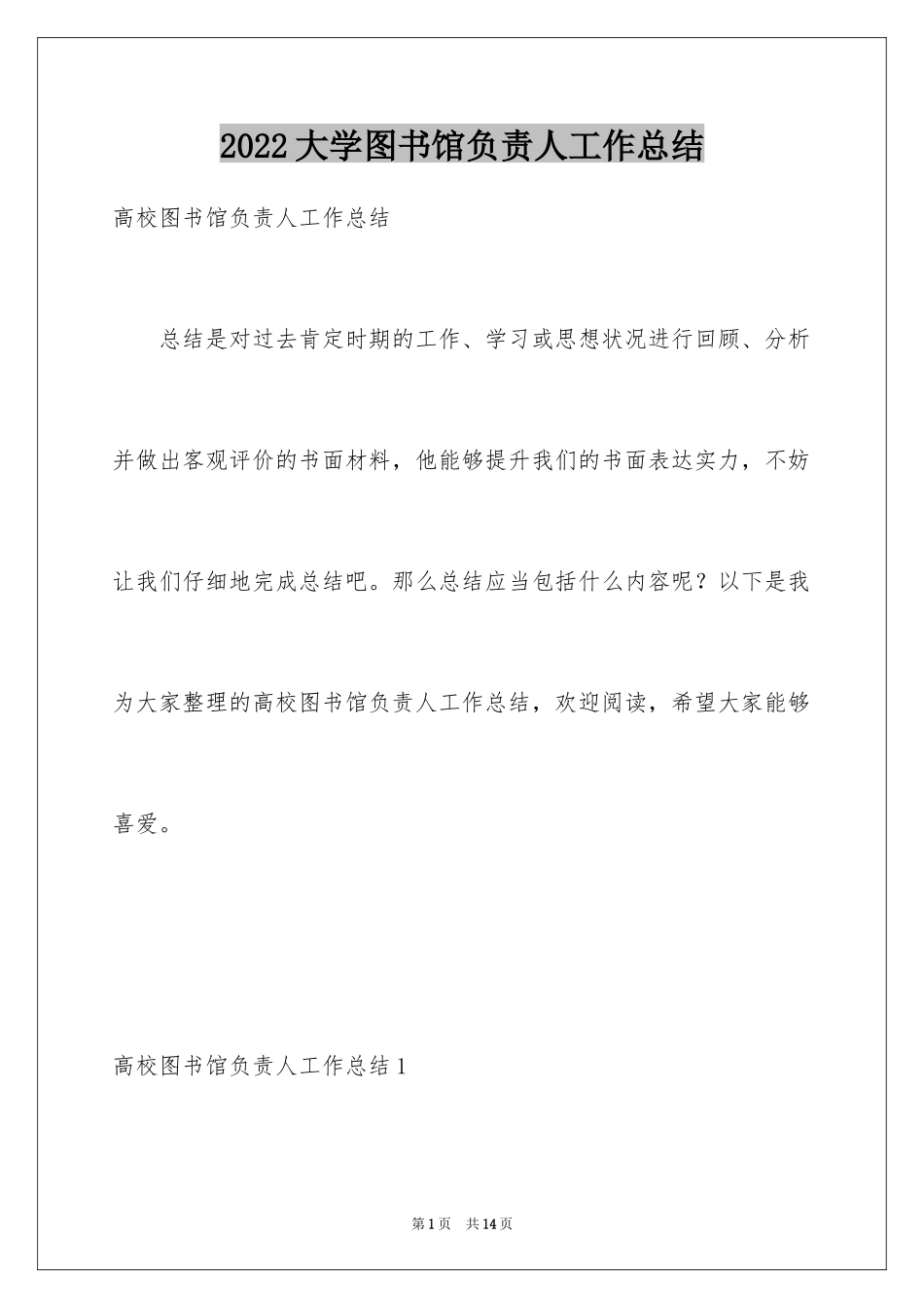 2024大学图书馆负责人工作总结_第1页