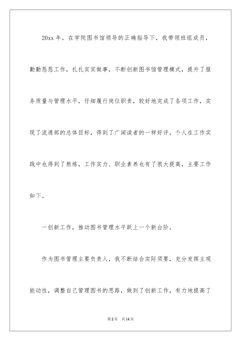 2024大学图书馆负责人工作总结_第2页