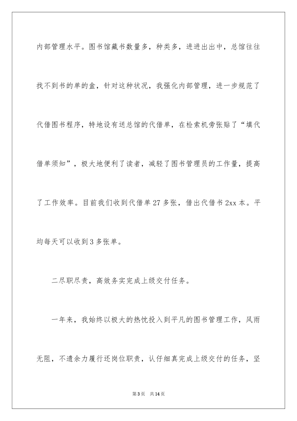 2024大学图书馆负责人工作总结_第3页