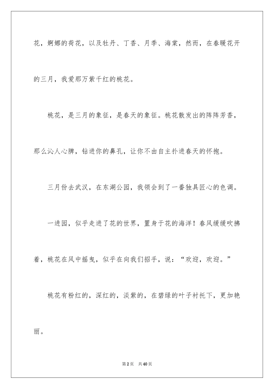 2024写散文作文_67_第2页