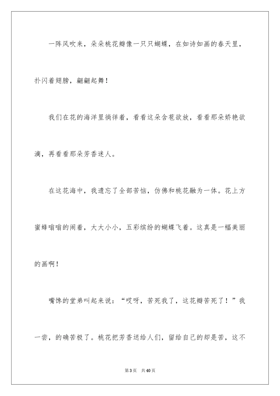 2024写散文作文_67_第3页