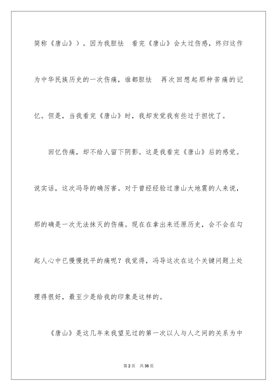 2024唐山大地震观后感_68_第2页