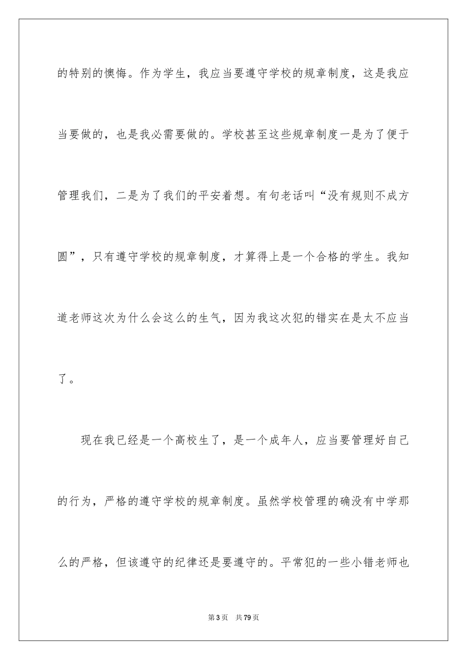 2024大学生自我反省检讨书_23_第3页